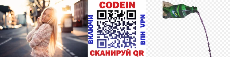 Кодеин напиток Lean (лин) Качканар