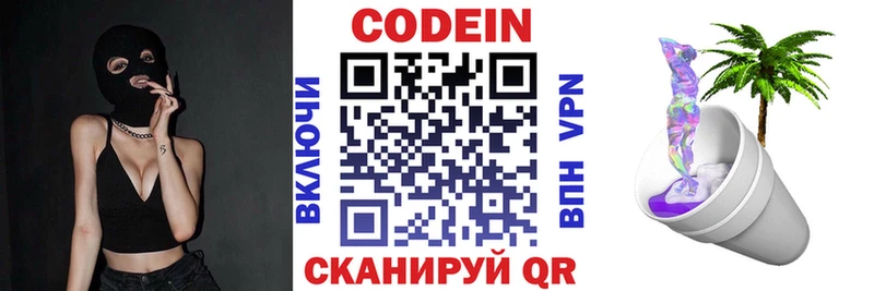 Codein напиток Lean (лин)  Купить закладки  Качканар 